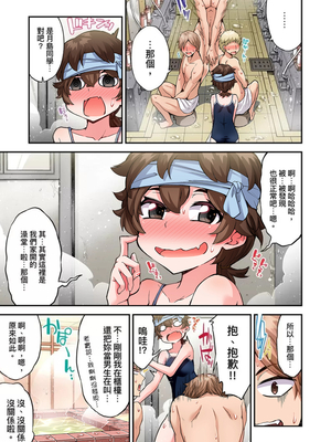 [トヨ] アソコ洗い屋のお仕事〜片想い中のアイツと女湯で〜 第1-69 話 [禁漫漢化組] [無修正]_1336
