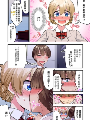 [トヨ] アソコ洗い屋のお仕事〜片想い中のアイツと女湯で〜 第1-69 話 [禁漫漢化組] [無修正]_1437
