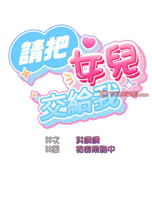 請把女兒交給我 47-48話_48_03