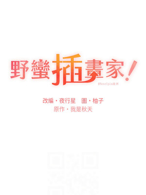 野蠻插畫家 63-64話_64_02