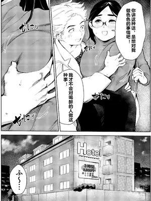 [もっこりはん] 30歳保育士婚活パーティーで出会ったヤリモクに人生台無しにされる♥ [中国翻訳]_14