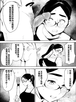 [もっこりはん] 30歳保育士婚活パーティーで出会ったヤリモクに人生台無しにされる♥ [中国翻訳]_28