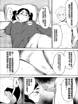 [もっこりはん] 30歳保育士婚活パーティーで出会ったヤリモクに人生台無しにされる♥ [中国翻訳]_34