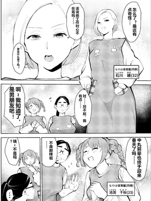 [もっこりはん] 30歳保育士婚活パーティーで出会ったヤリモクに人生台無しにされる♥ [中国翻訳]_26