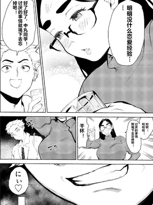 [もっこりはん] 30歳保育士婚活パーティーで出会ったヤリモクに人生台無しにされる♥ [中国翻訳]_12