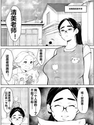 [もっこりはん] 30歳保育士婚活パーティーで出会ったヤリモクに人生台無しにされる♥ [中国翻訳]_25