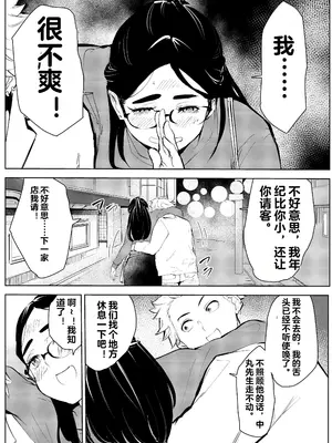 [もっこりはん] 30歳保育士婚活パーティーで出会ったヤリモクに人生台無しにされる♥ [中国翻訳]_13