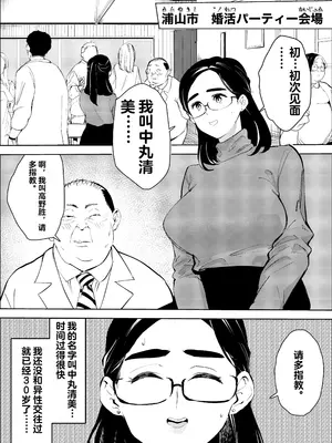 [もっこりはん] 30歳保育士婚活パーティーで出会ったヤリモクに人生台無しにされる♥ [中国翻訳]_02