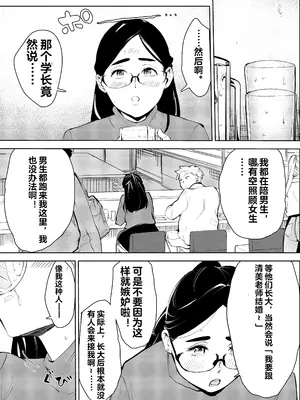 [もっこりはん] 30歳保育士婚活パーティーで出会ったヤリモクに人生台無しにされる♥ [中国翻訳]_11