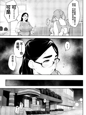 [もっこりはん] 30歳保育士婚活パーティーで出会ったヤリモクに人生台無しにされる♥ [中国翻訳]_40