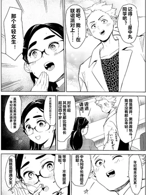 [もっこりはん] 30歳保育士婚活パーティーで出会ったヤリモクに人生台無しにされる♥ [中国翻訳]_09