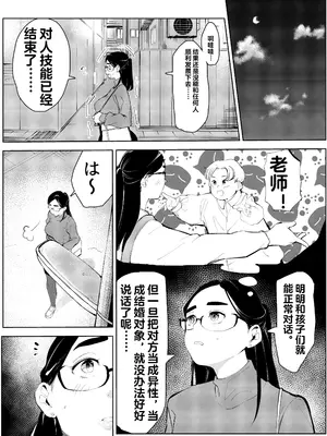 [もっこりはん] 30歳保育士婚活パーティーで出会ったヤリモクに人生台無しにされる♥ [中国翻訳]_06