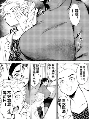 [もっこりはん] 30歳保育士婚活パーティーで出会ったヤリモクに人生台無しにされる♥ [中国翻訳]_10