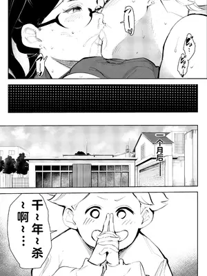 [もっこりはん] 30歳保育士婚活パーティーで出会ったヤリモクに人生台無しにされる♥ [中国翻訳]_38