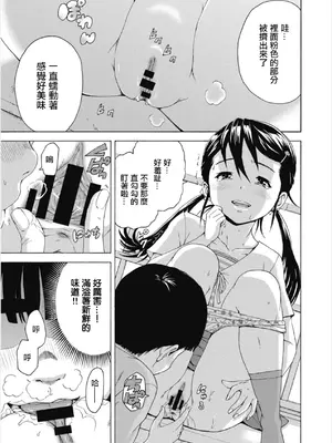 [雨蘭] 僕とサッちゃんとあの匂いと。 [中国翻訳]_09