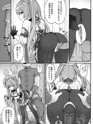 [わさびもち (ももさわ)] 刻晴ちゃんが部下をシゴキまくる本 (原神) [無修正]_10