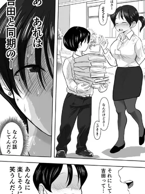 [ネルメシアン] 女上司堕ちる 〜売れ残り痴女の逆セクハラ指導〜_33