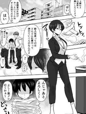 [ネルメシアン] 女上司堕ちる 〜売れ残り痴女の逆セクハラ指導〜_03