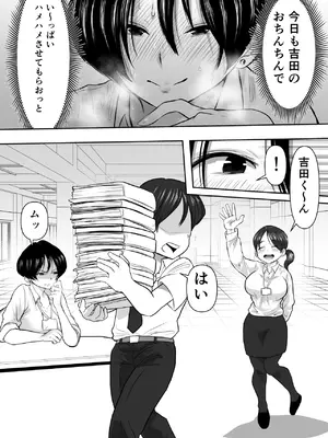 [ネルメシアン] 女上司堕ちる 〜売れ残り痴女の逆セクハラ指導〜_32