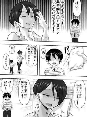 [ネルメシアン] 女上司堕ちる 〜売れ残り痴女の逆セクハラ指導〜_05