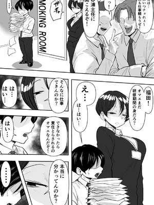 [ネルメシアン] 女上司堕ちる 〜売れ残り痴女の逆セクハラ指導〜_04
