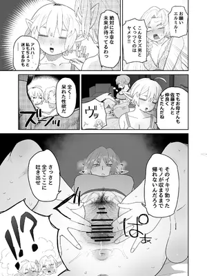 [でんきねこ (とく)] マッチングアプリで芋エルフが来た。_46