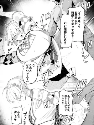 [でんきねこ (とく)] マッチングアプリで芋エルフが来た。_21