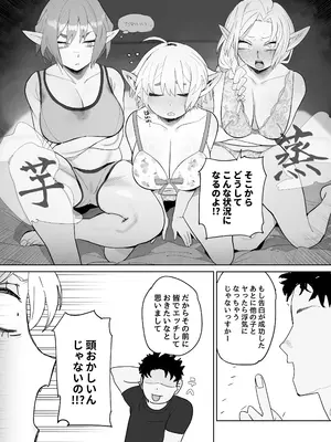 [でんきねこ (とく)] マッチングアプリで芋エルフが来た。_45