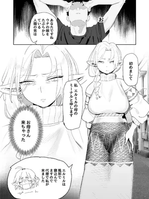 [でんきねこ (とく)] マッチングアプリで芋エルフが来た。_28