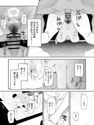 [でんきねこ (とく)] マッチングアプリで芋エルフが来た。_35