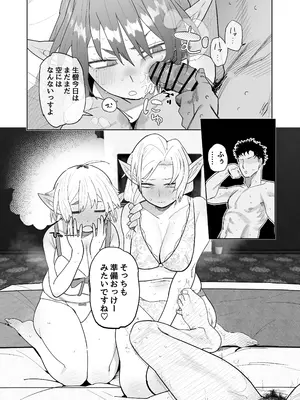 [でんきねこ (とく)] マッチングアプリで芋エルフが来た。_50