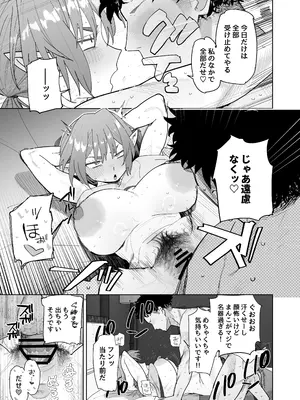 [でんきねこ (とく)] マッチングアプリで芋エルフが来た。_48