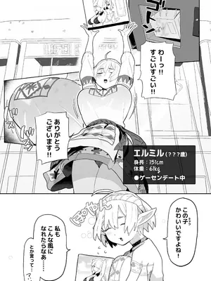 [でんきねこ (とく)] マッチングアプリで芋エルフが来た。_20