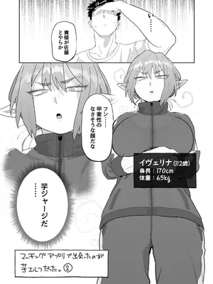 [でんきねこ (とく)] マッチングアプリで芋エルフが来た。_12