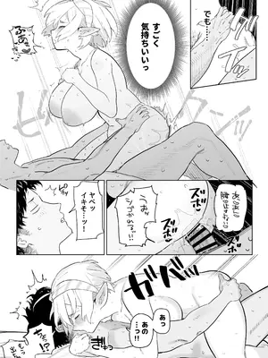 [でんきねこ (とく)] マッチングアプリで芋エルフが来た。_25