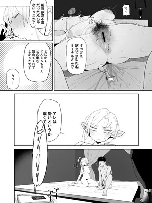 [でんきねこ (とく)] マッチングアプリで芋エルフが来た。_32