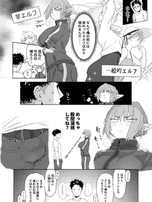 [でんきねこ (とく)] マッチングアプリで芋エルフが来た。_13