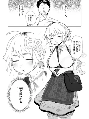 [でんきねこ (とく)] マッチングアプリで芋エルフが来た。_02