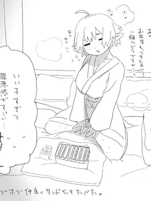 [でんきねこ (とく)] マッチングアプリで芋エルフが来た。_11