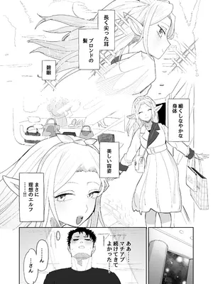 [でんきねこ (とく)] マッチングアプリで芋エルフが来た。_39