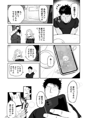 [でんきねこ (とく)] マッチングアプリで芋エルフが来た。_40