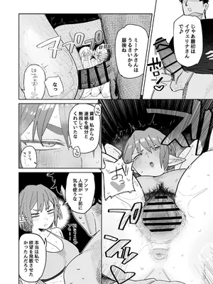 [でんきねこ (とく)] マッチングアプリで芋エルフが来た。_47