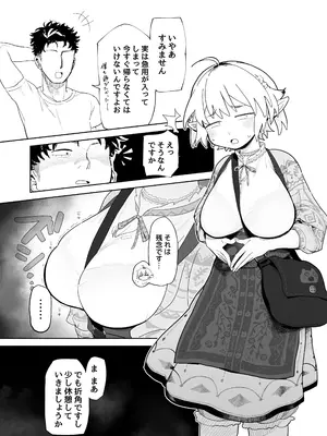 [でんきねこ (とく)] マッチングアプリで芋エルフが来た。_05