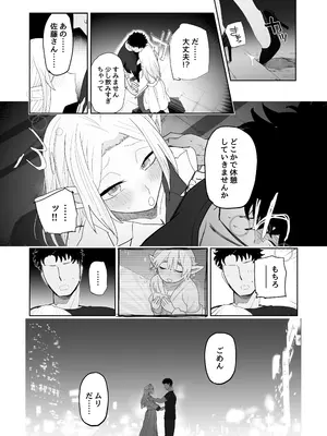 [でんきねこ (とく)] マッチングアプリで芋エルフが来た。_42