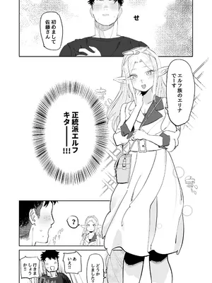 [でんきねこ (とく)] マッチングアプリで芋エルフが来た。_38