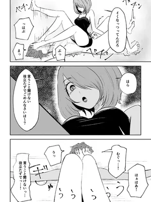 [ロキ] 女友達の椅子になる_46