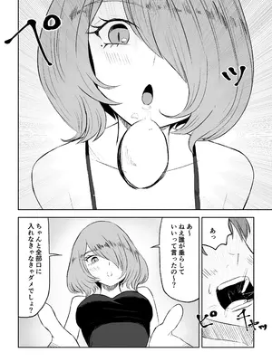 [ロキ] 女友達の椅子になる_36