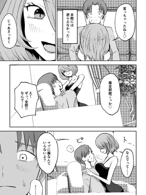 [ロキ] 女友達の椅子になる_21