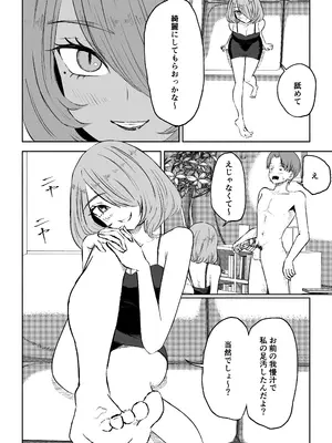 [ロキ] 女友達の椅子になる_24