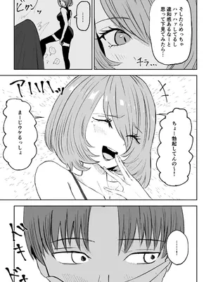 [ロキ] 女友達の椅子になる_07
